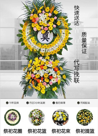 山东济宁微山县韩庄镇性义中村花圈代送